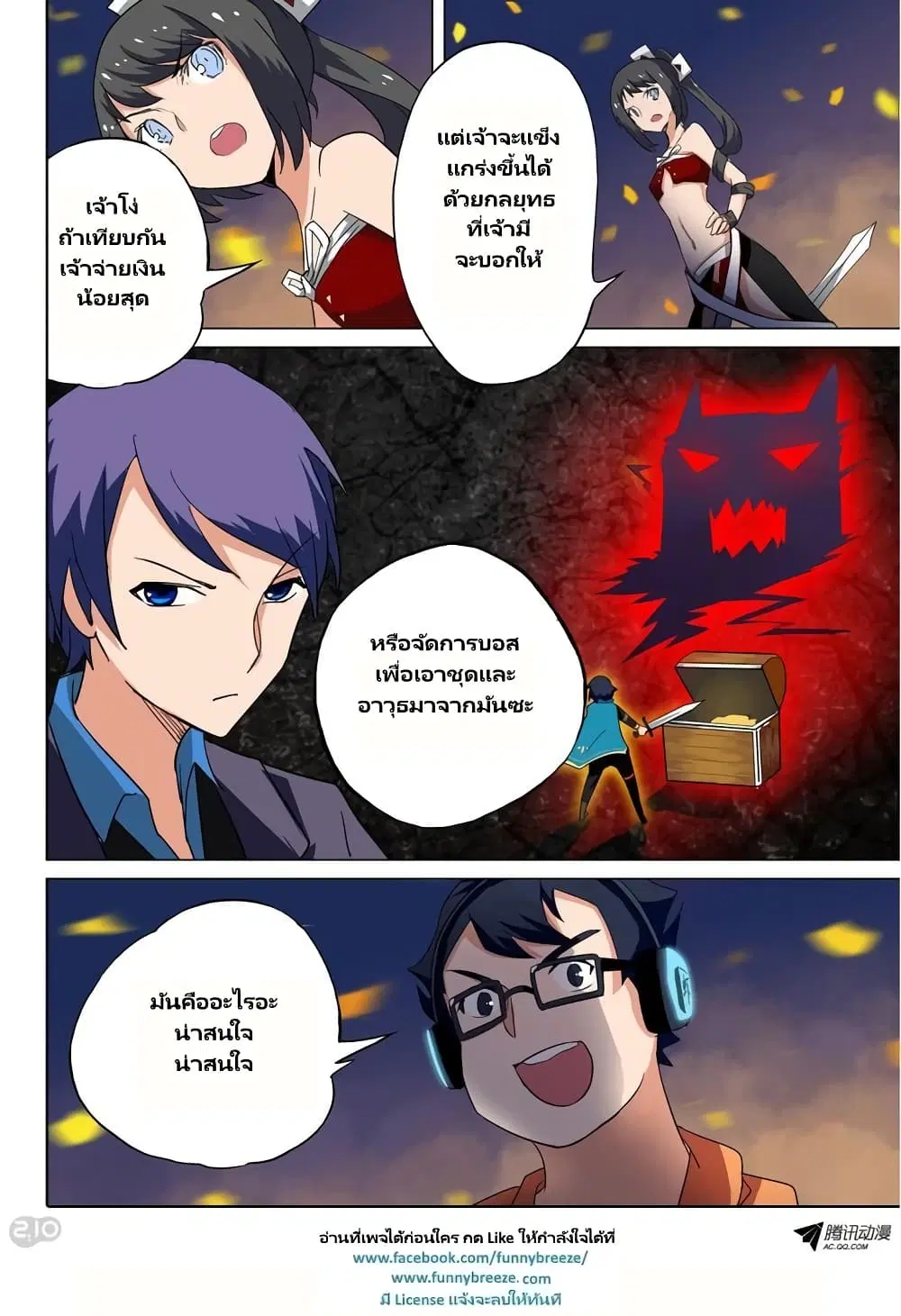 Silver Gravekeeper ตอนที่ 65 หน้า 10