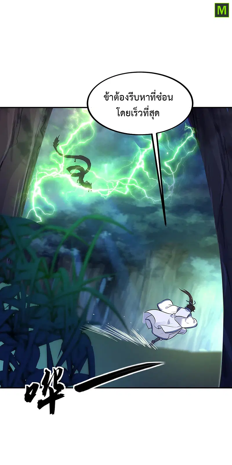 Peerless Battle Spirit ตอนที่ 203 หน้า 12
