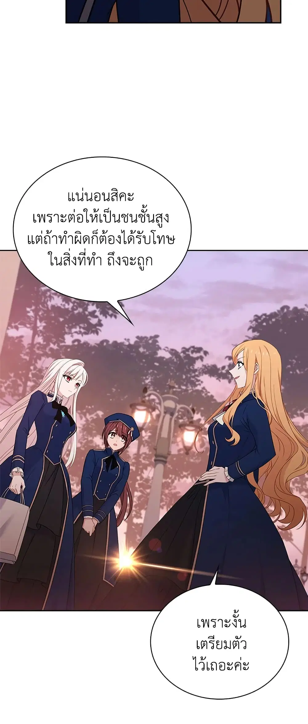 The Lady Needs a Break ตอนที่ 54 หน้า 5