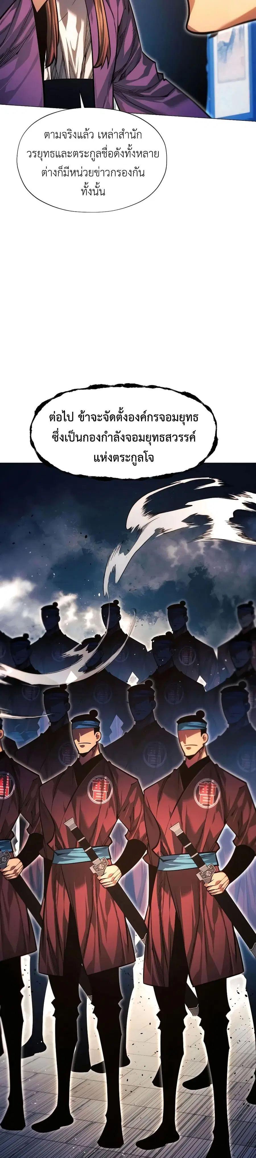 A Modern Man Who Got Transmigrated Into the Murim World ตอนที่ 92 หน้า 15