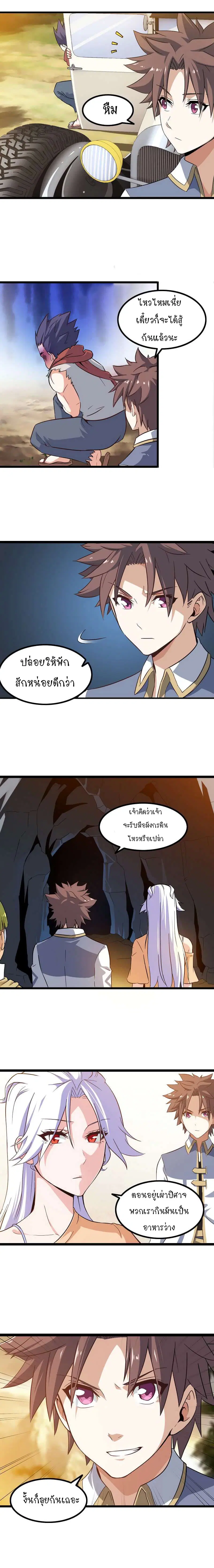 My Wife is a Demon Queen ตอนที่ 38 หน้า 11