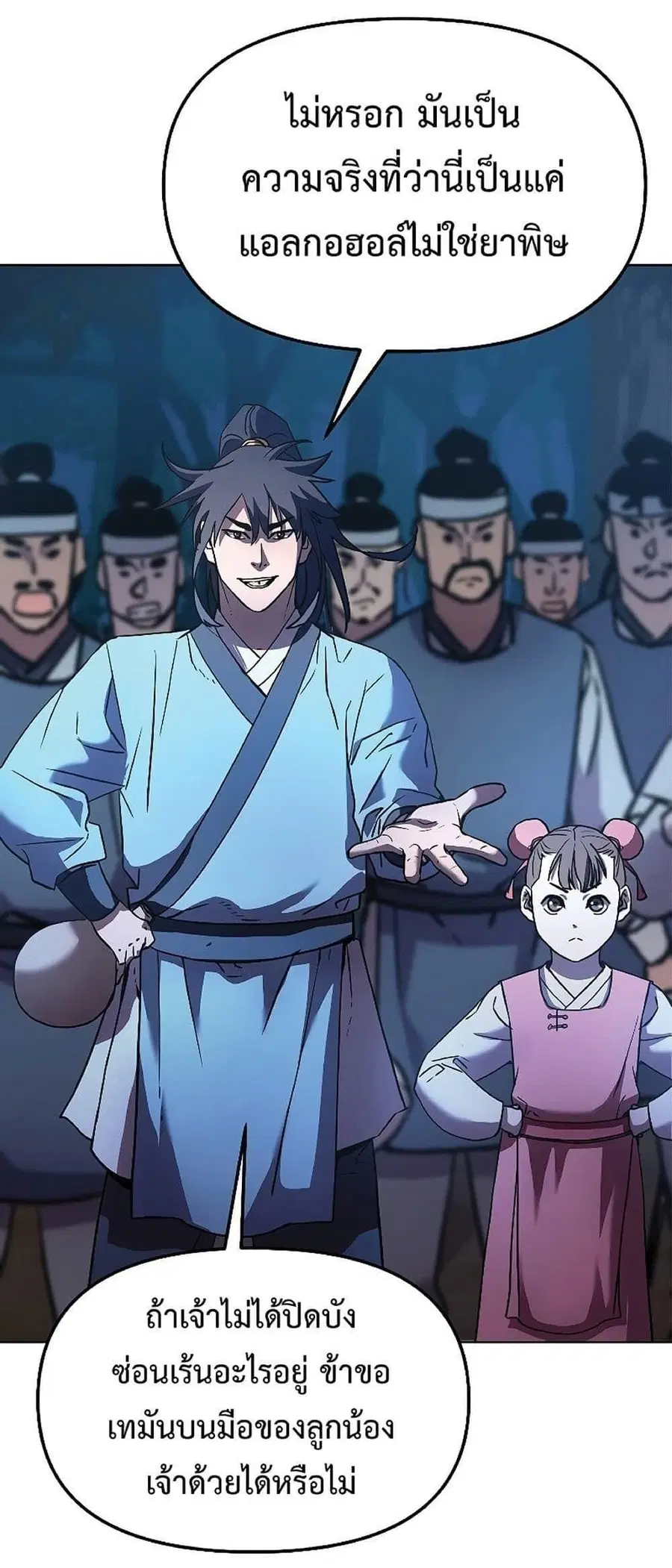 The Reborn Ranker Chronicles ตอนที่ 29 หน้า 21