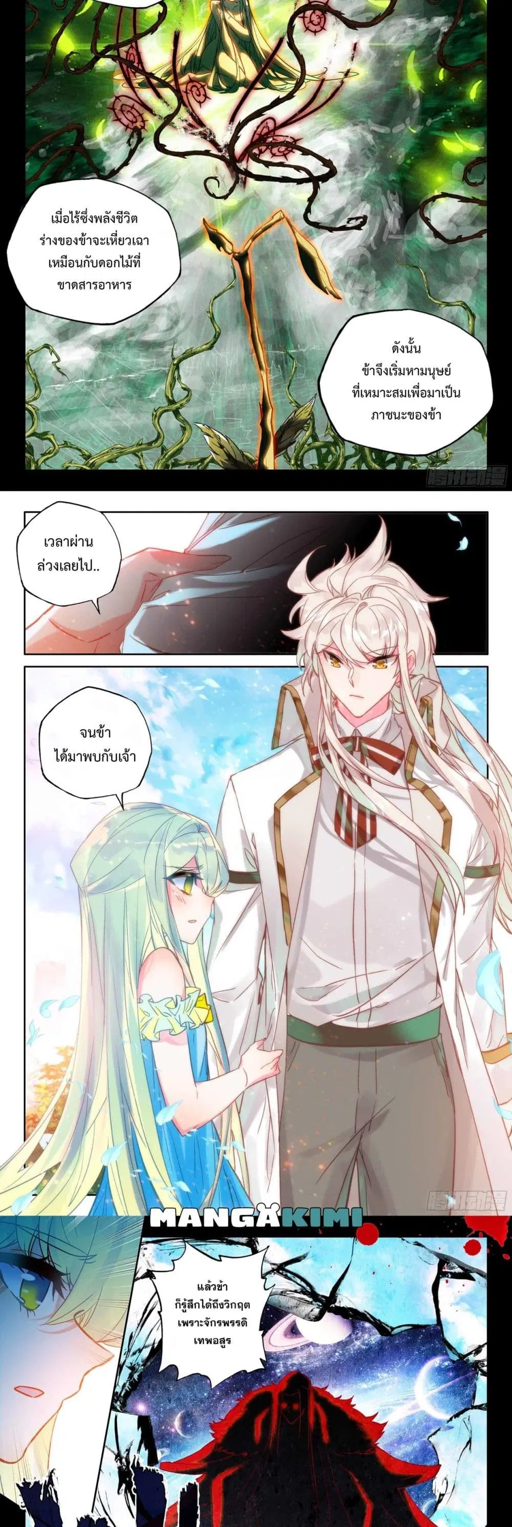 Shen Yin Wang Zuo ตอนที่ 217 หน้า 5