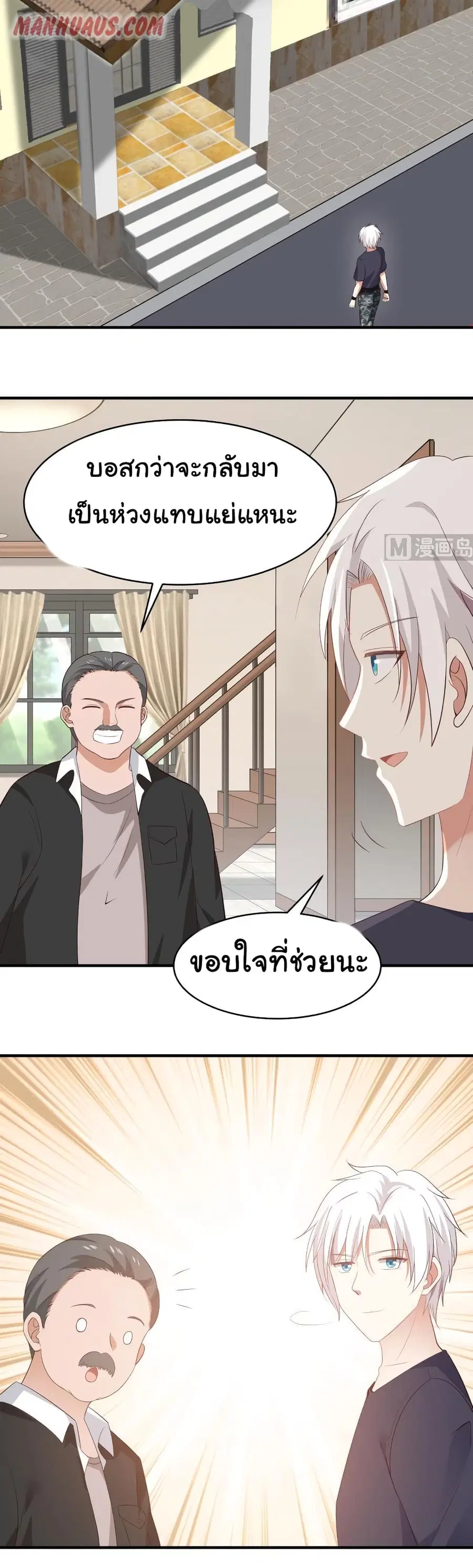 I Have a Dragon in My Body ตอนที่ 219 หน้า 10