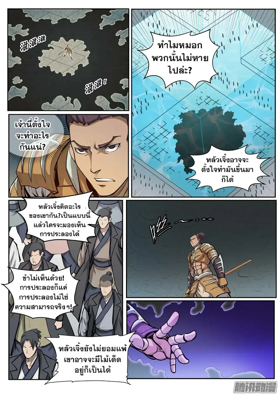 Bailian Chengshen ตอนที่ 69 หน้า 14