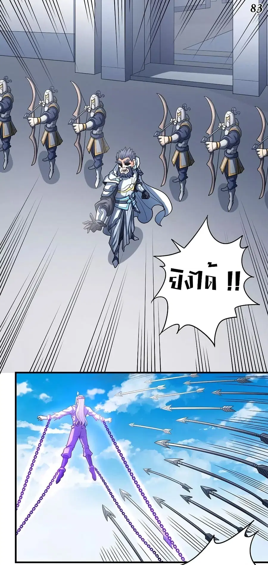 God of Martial Arts ตอนที่ 320 หน้า 26