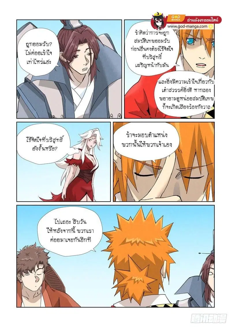 Tales of Demons and Gods ตอนที่ 459 หน้า 9