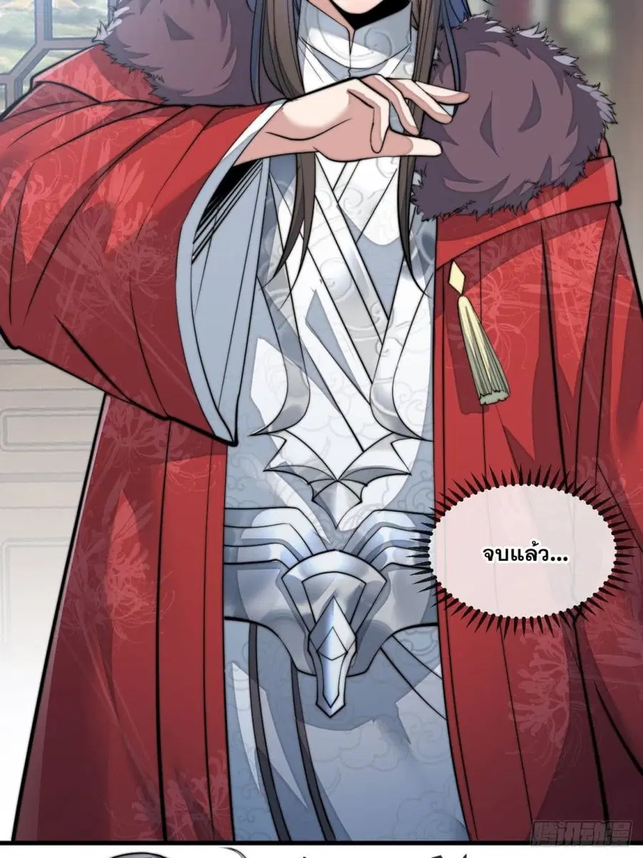I’m Really Not the Son of Luck ตอนที่ 48 หน้า 23
