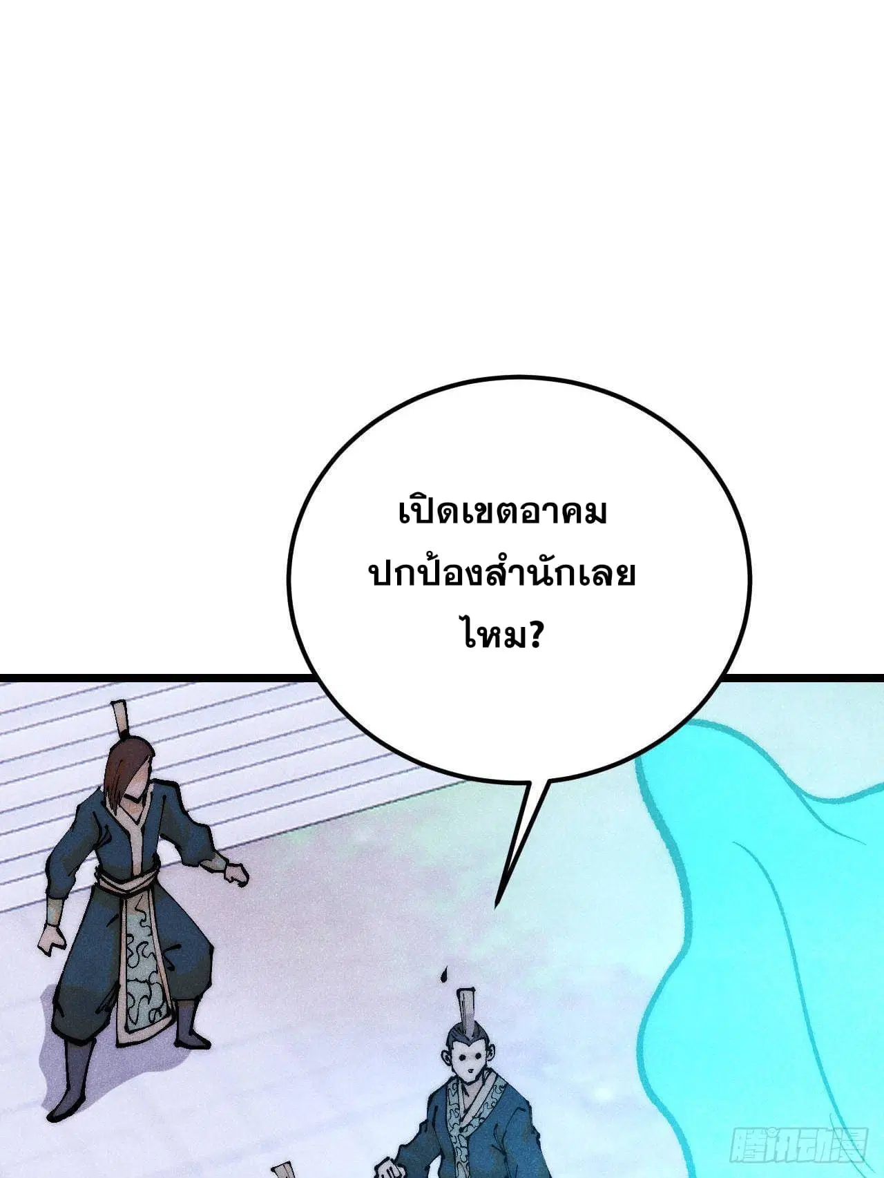 All Hail the Sect Leader ตอนที่ 304 หน้า 64