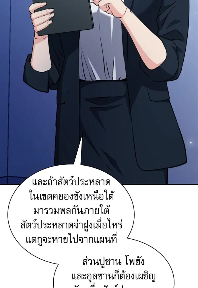 The Druid of Seoul Station ตอนที่ 151 หน้า 171