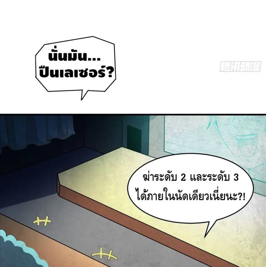 High Energy Strikes ตอนที่ 78 หน้า 58