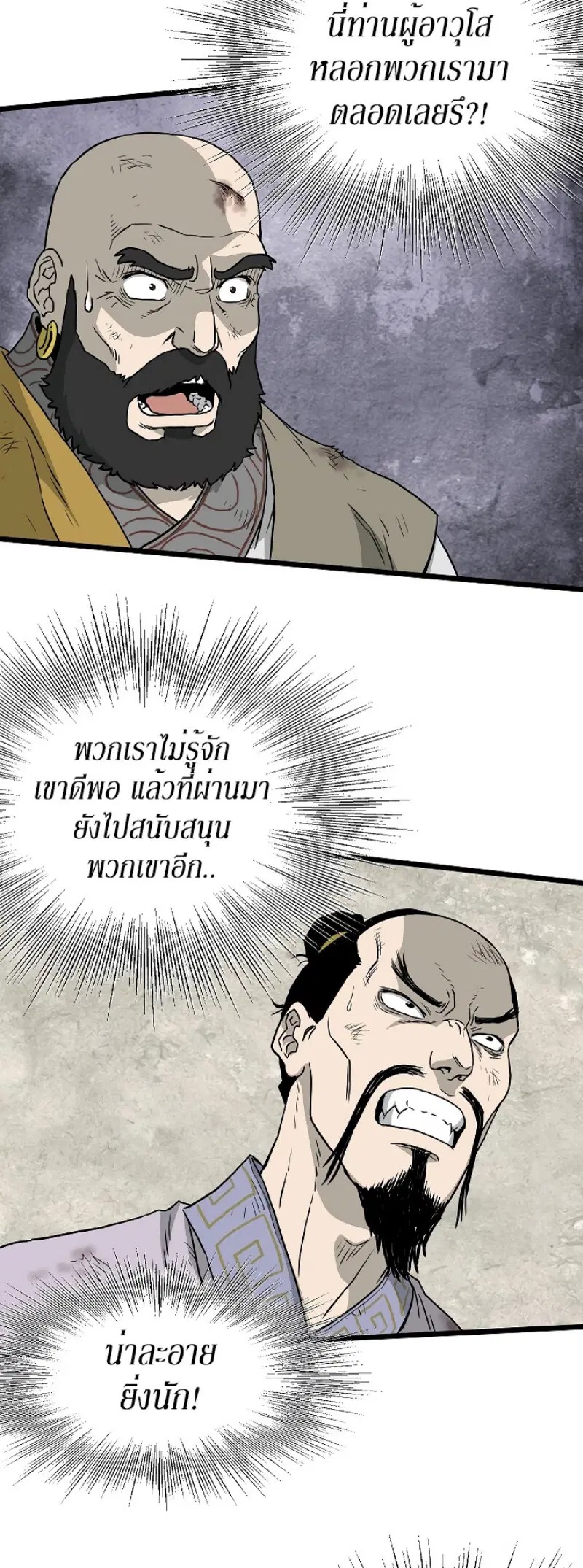 Murim Login ตอนที่ 54 หน้า 13