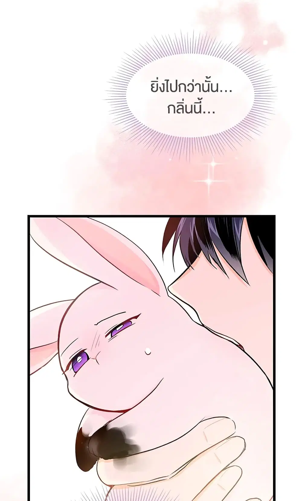 The Symbiotic Relationship Between a Panther and a Rabbit ตอนที่ 10 หน้า 59