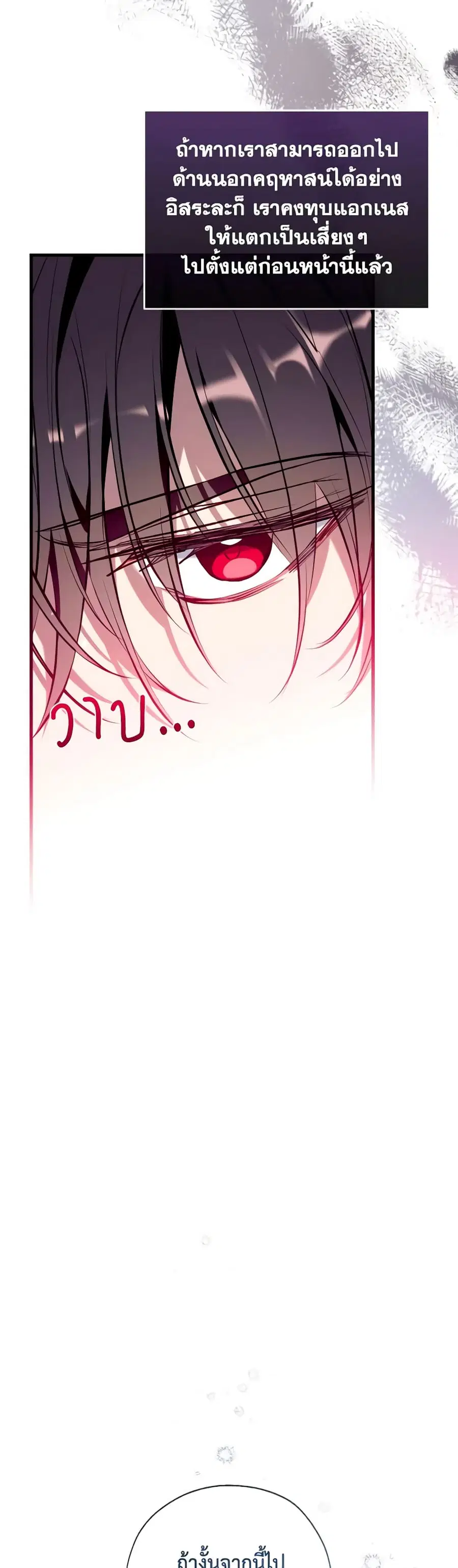 Can We Become a Family? ตอนที่ 79 หน้า 19