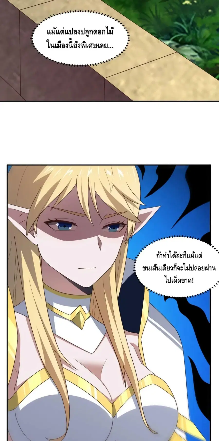 High Energy Strikes ตอนที่ 277 หน้า 34