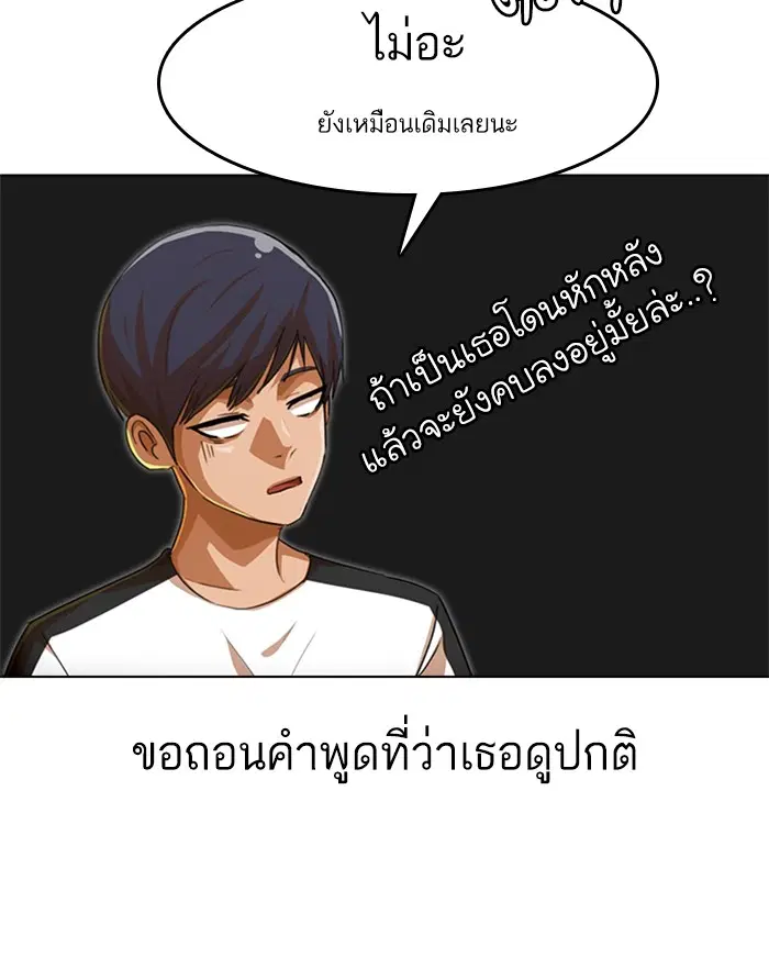 Random Chat ตอนที่ 67 หน้า 93