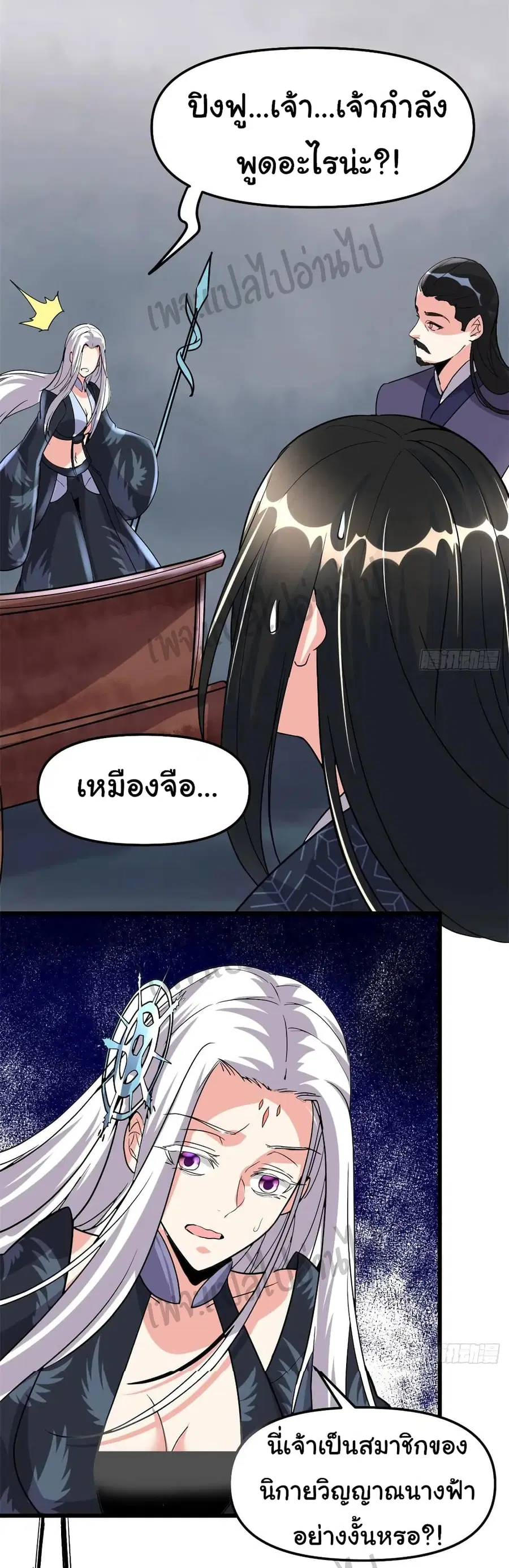 I might be A Fake Fairy ตอนที่ 107 หน้า 6