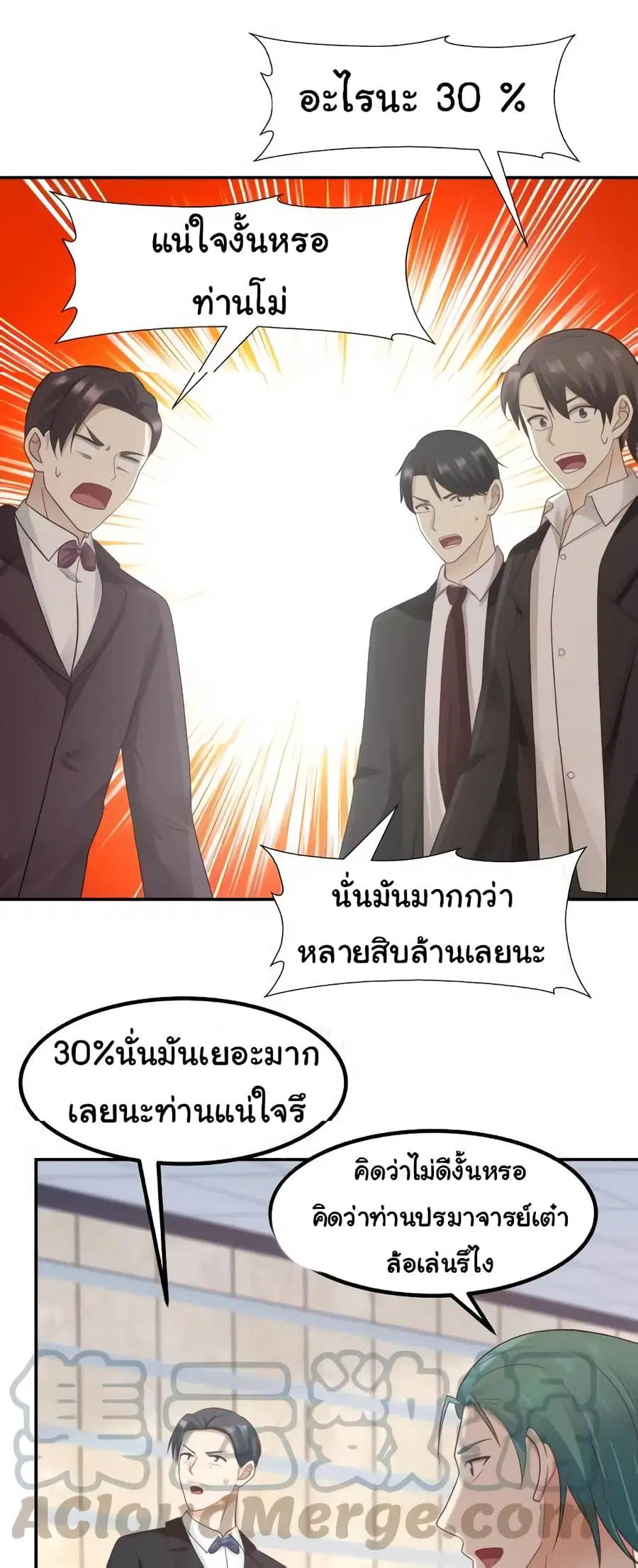 I Have a Dragon in My Body ตอนที่ 236 หน้า 10