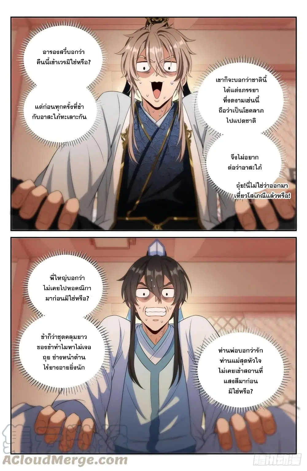 Nightwatcher ตอนที่ 68 หน้า 15