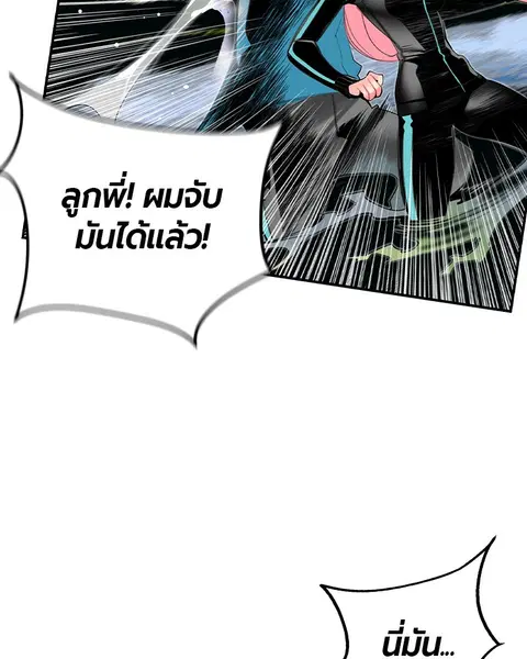 Jungle Juice ตอนที่ 7 หน้า 91