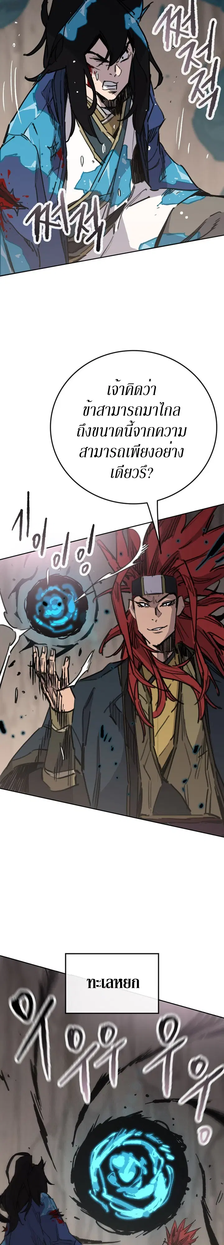 The Undefeatable Swordsman ตอนที่ 160 หน้า 4