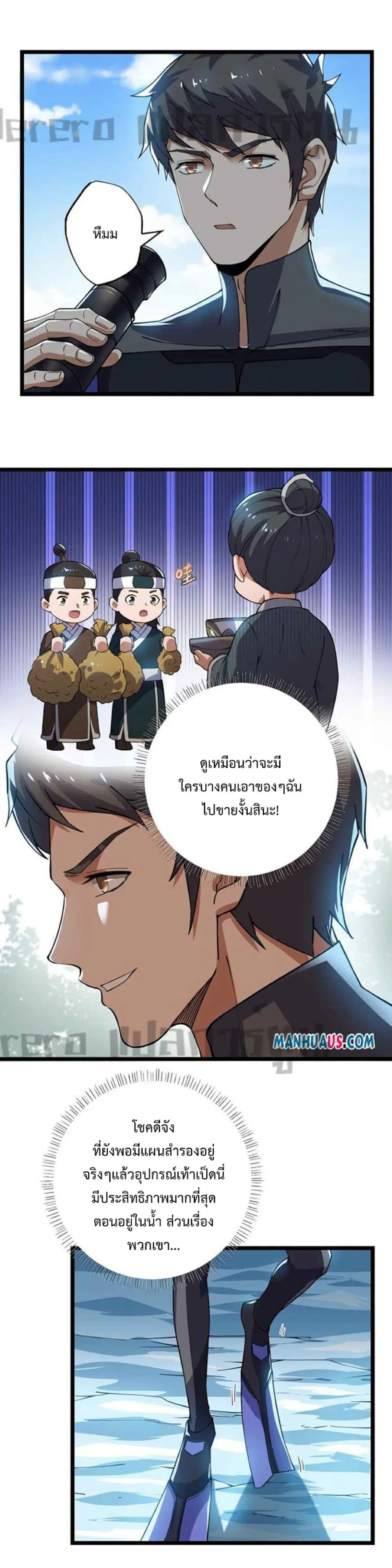 Super Warrior in Another World ตอนที่ 253 หน้า 6