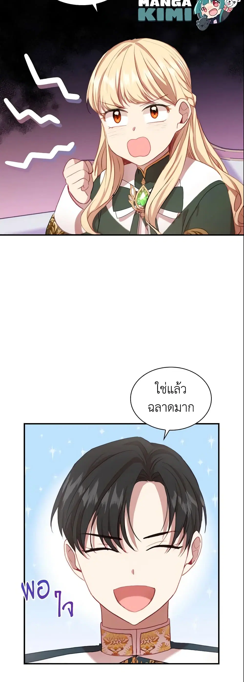 The Beloved Little Princess ตอนที่ 57 หน้า 13