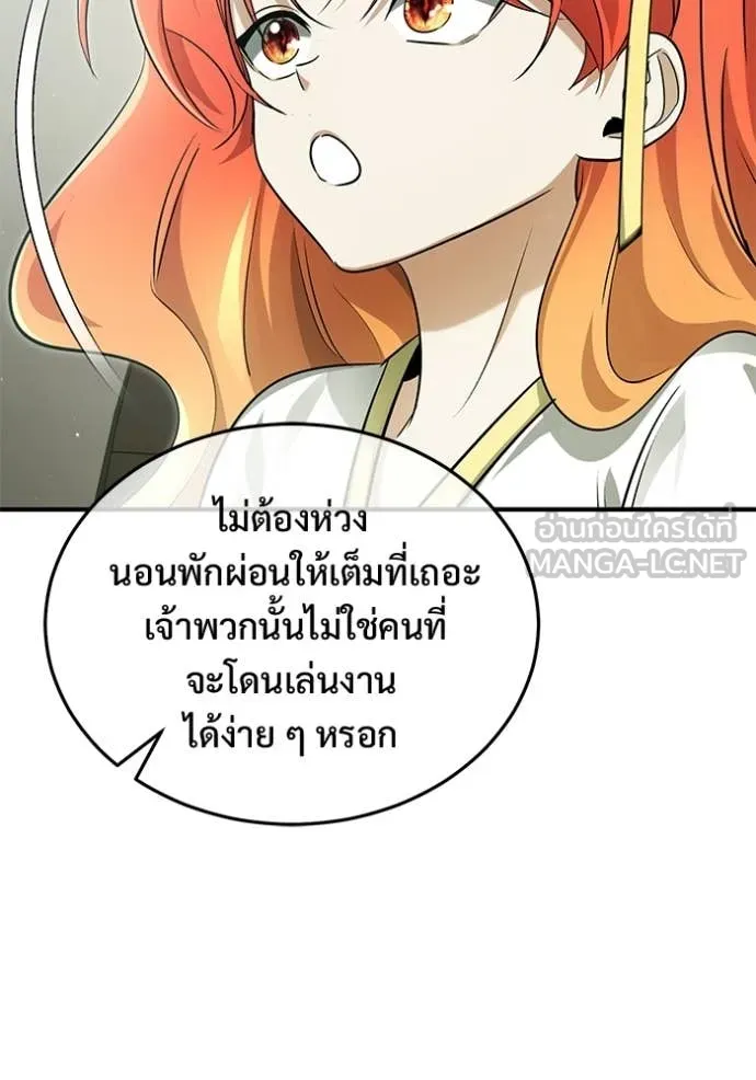 Regressor’s Life After Retirement ตอนที่ 94 หน้า 119