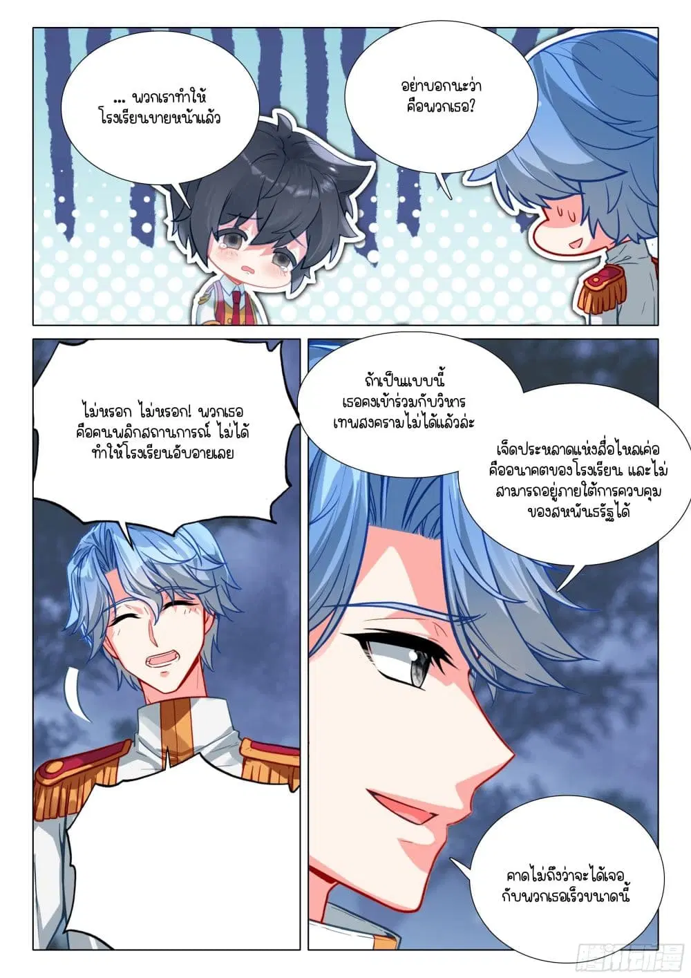 Douluo Dalu III: Longwang Chuanshuo ตอนที่ 400 หน้า 16