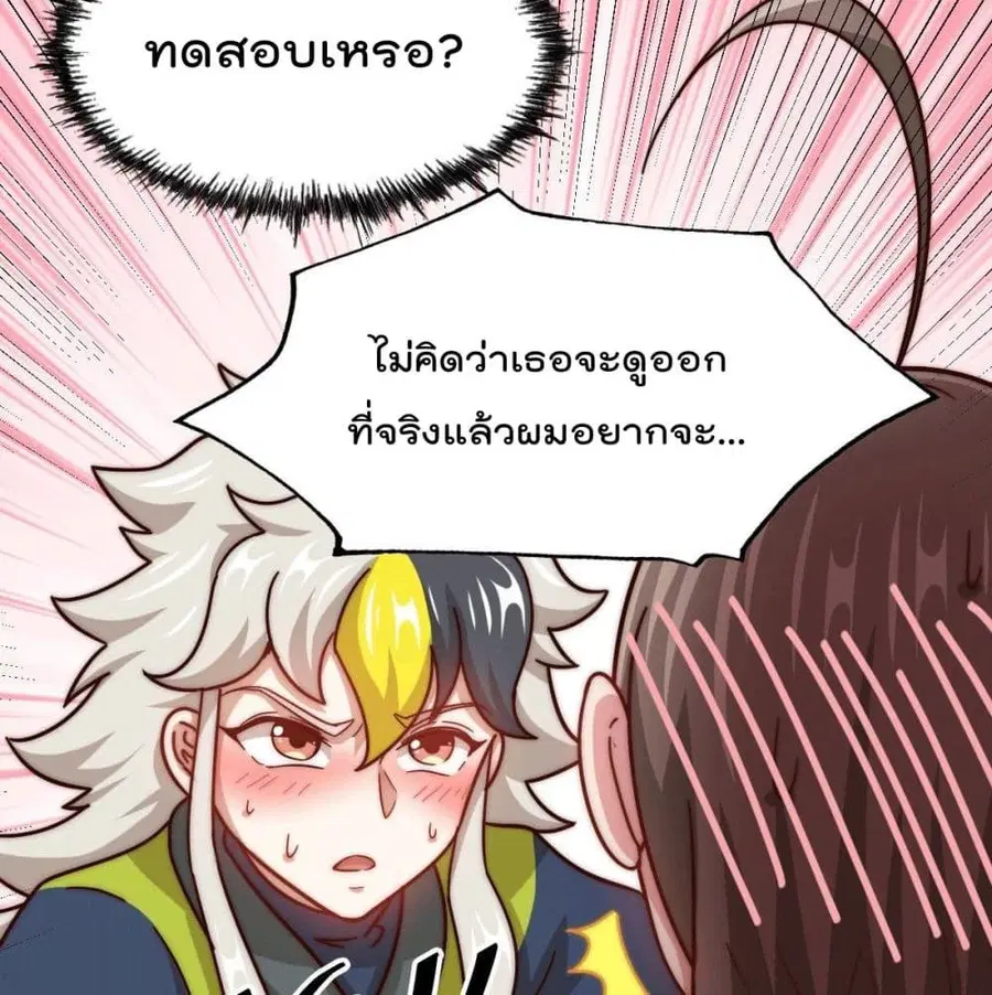 Who is your Daddy ตอนที่ 25 หน้า 12
