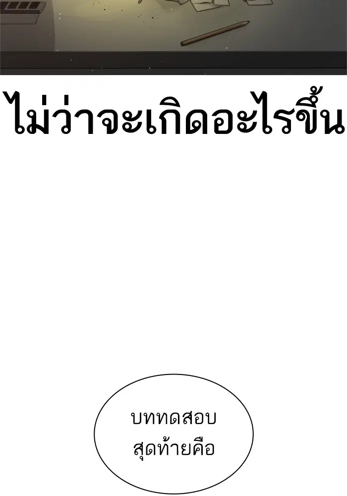 How to Fight ตอนที่ 158 หน้า 20