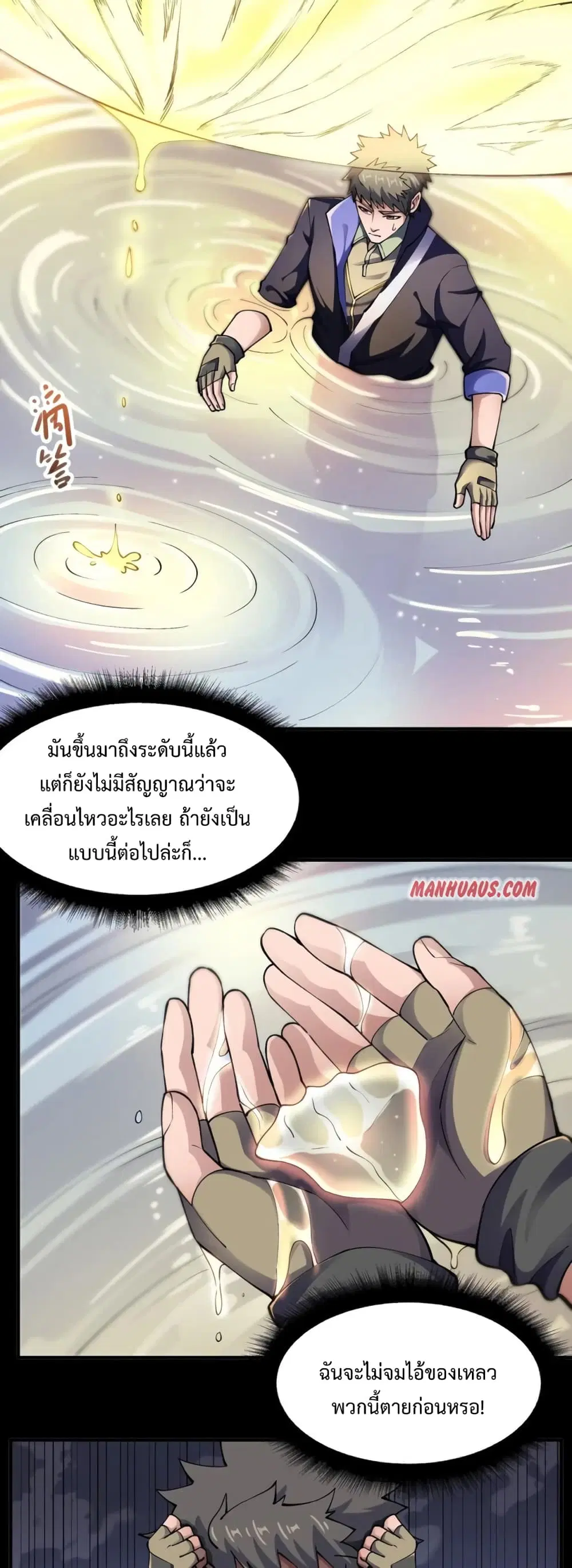 Super Warrior in Another World ตอนที่ 186 หน้า 7