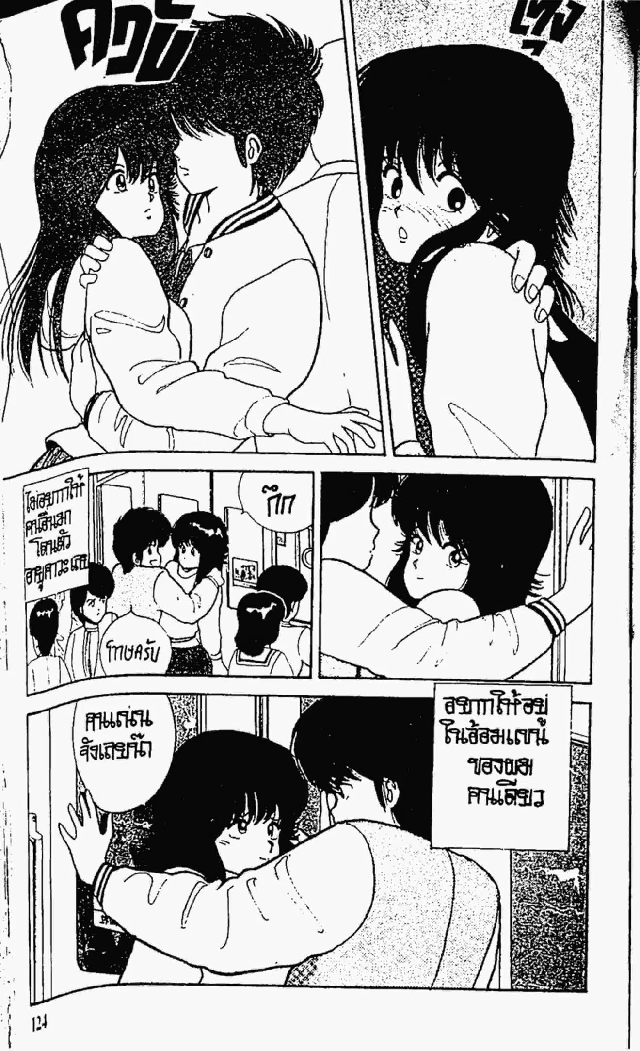 Kimagure Orange☆Road ตอนที่ 39 หน้า 14