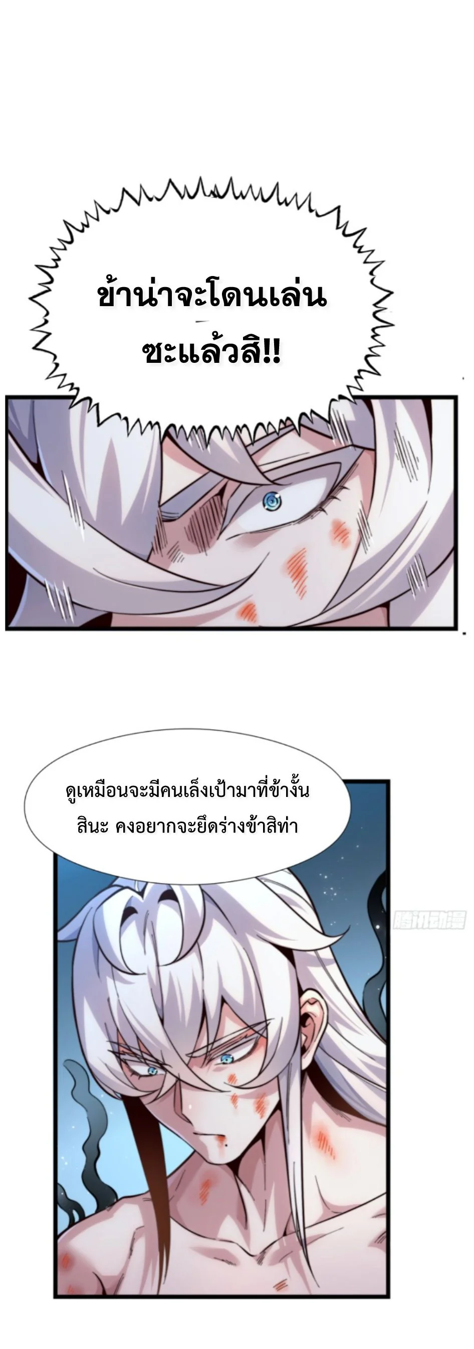 Ten Thousand Years Under Heavenly Tribulation ตอนที่ 1 หน้า 17