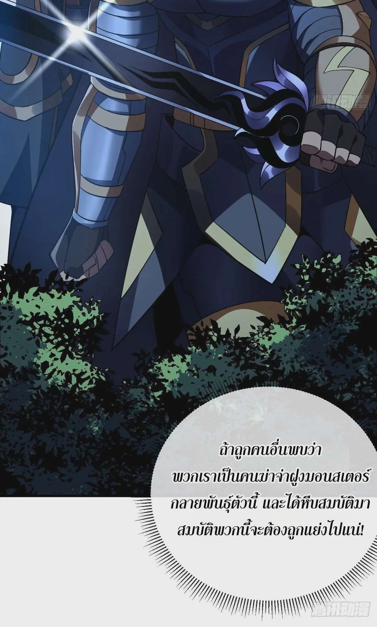 The Lord of Wheel of Destiny ตอนที่ 79 หน้า 4