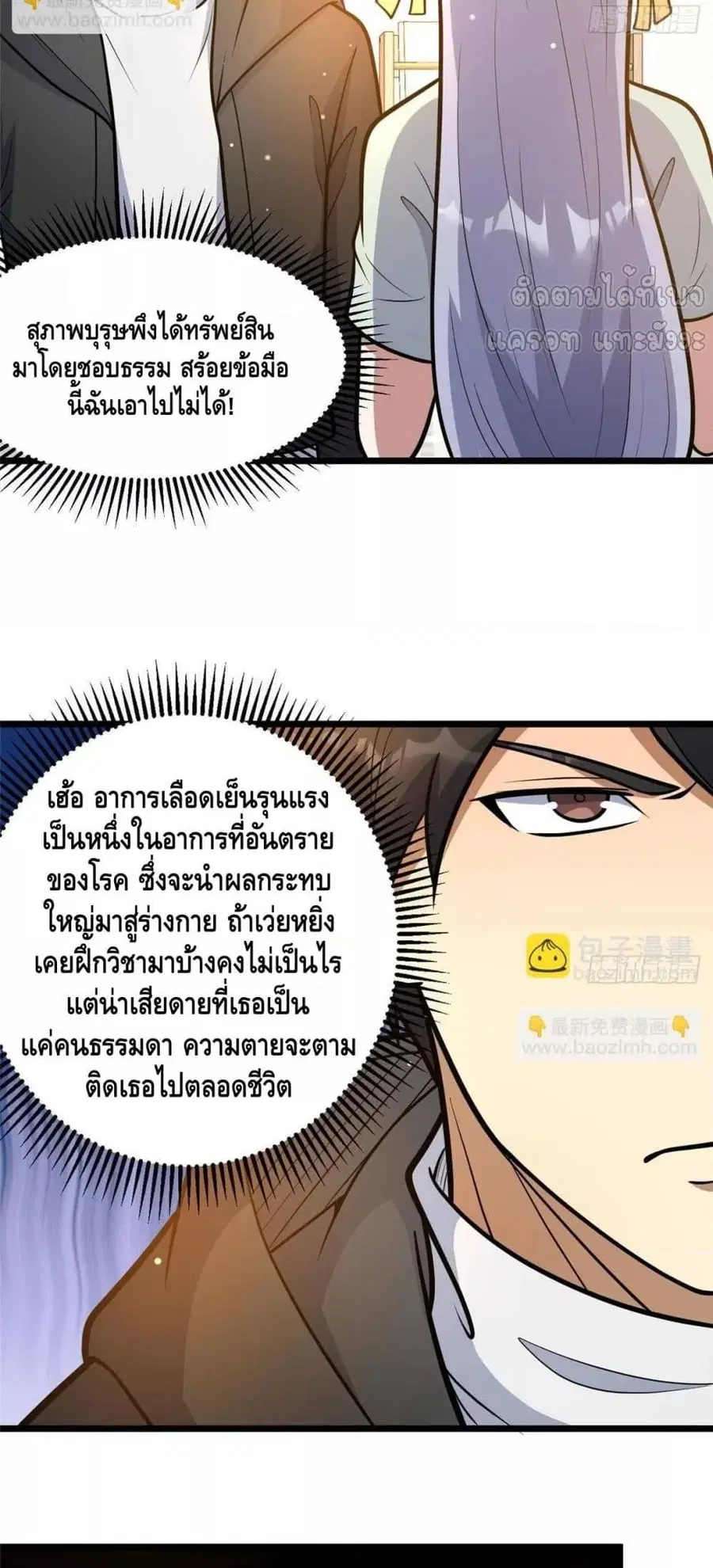 The Best Medical god in the city ตอนที่ 189 หน้า 25