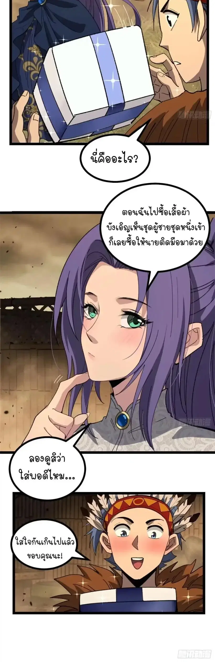 Gatekeeper Of The Boundless World ตอนที่ 174 หน้า 4