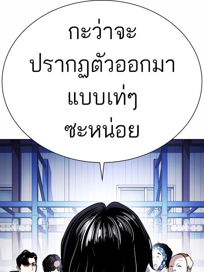 Lookism ตอนที่ 375 หน้า 177