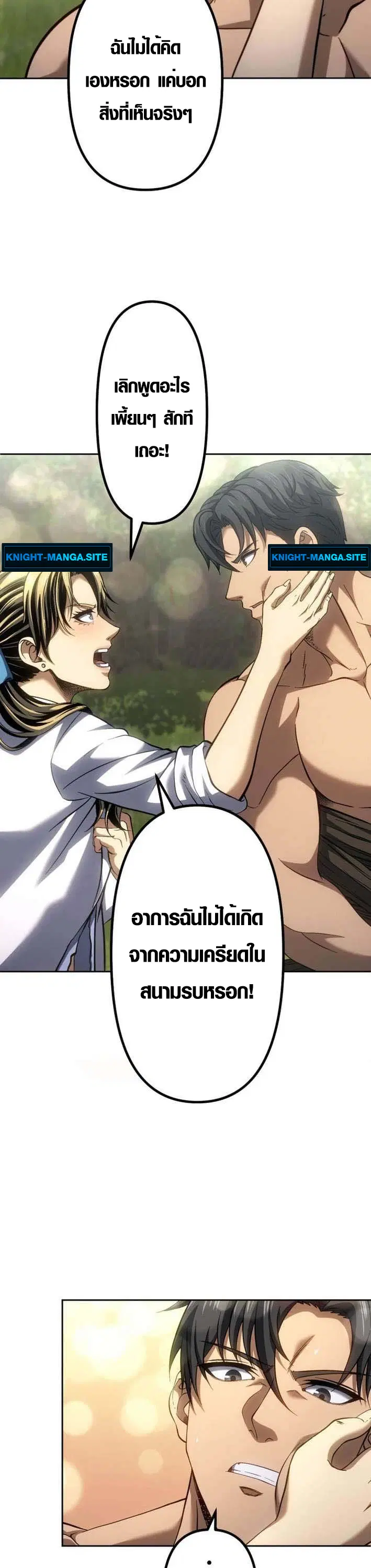 Mr. War: The Ultimate Ex-Soldier – มิสเตอร์วอร์: อดีตทหารที่แข็งแกร่งที่สุด ตอนที่ 24 หน้า 15