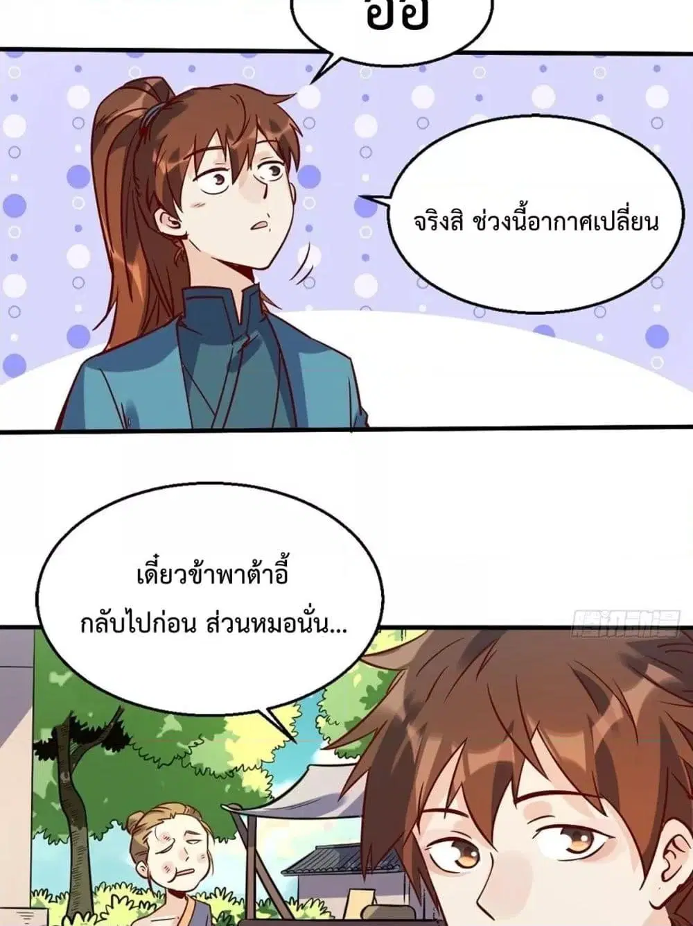 It Turns Out That I Am A Big Cultivator ตอนที่ 80 หน้า 12