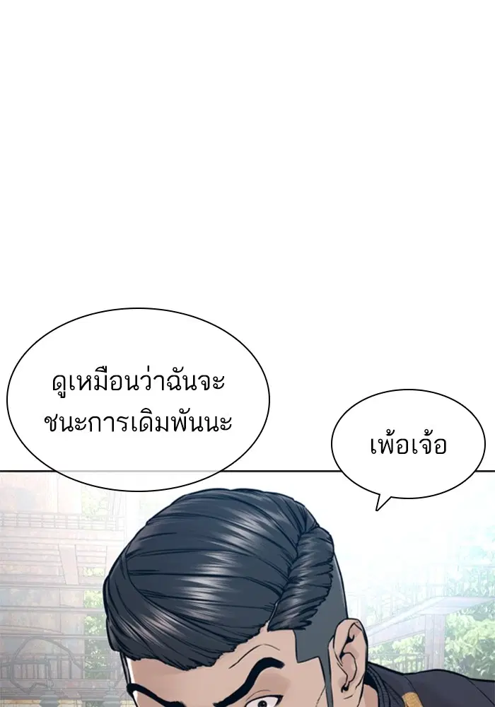 How to Fight ตอนที่ 167 หน้า 111