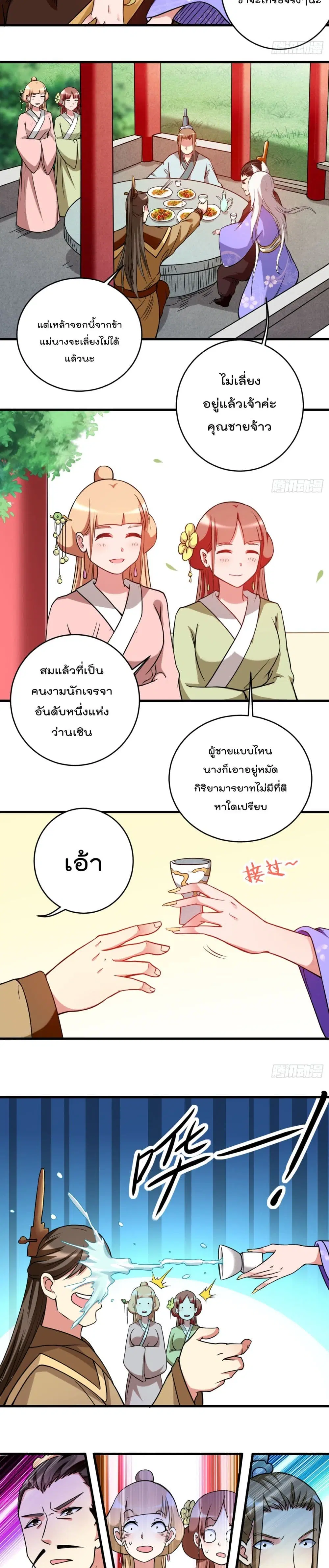 My Disciples Harem is Immortal ตอนที่ 76 หน้า 12
