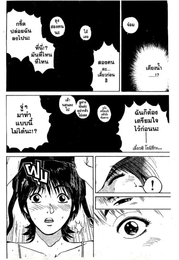 GTO : Great Teacher Onizuka ตอนที่ 71 หน้า 13