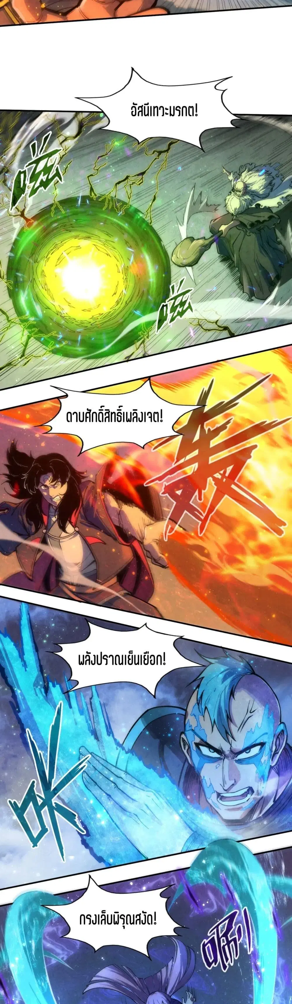 The Eternal Supreme ตอนที่ 105 หน้า 20