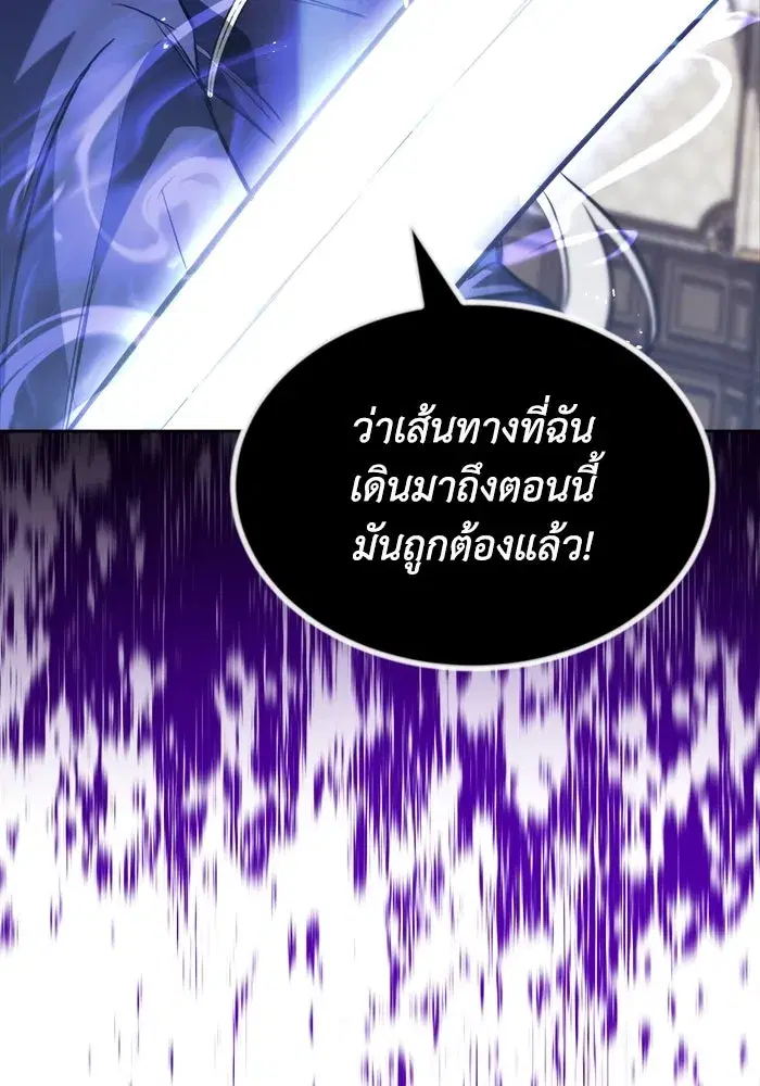 The Lazy Lord Masters the Sword ตอนที่ 64 หน้า 124