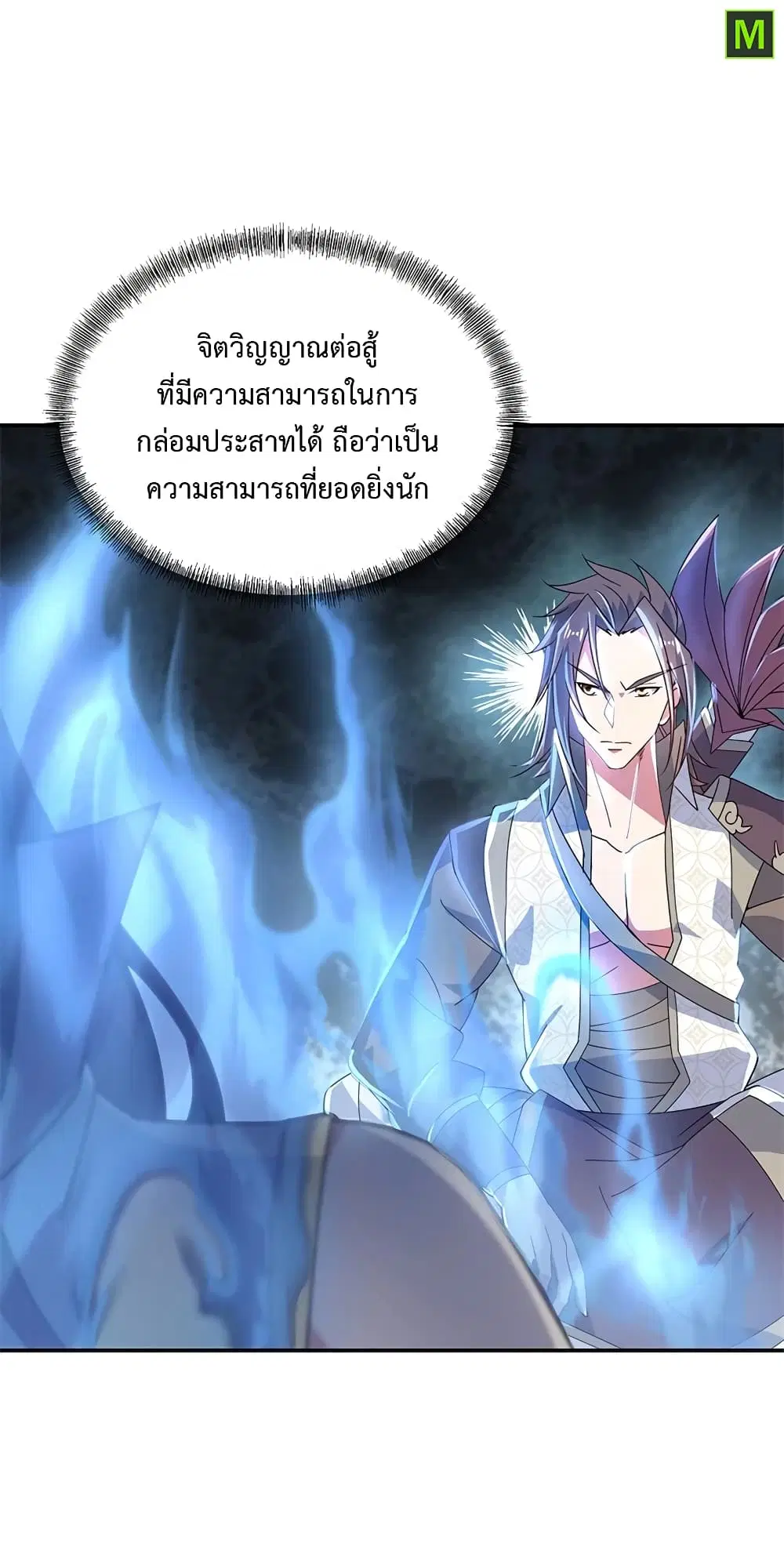 Peerless Battle Spirit (Tian Cang Zi Dongman) ตอนที่ 156 หน้า 12