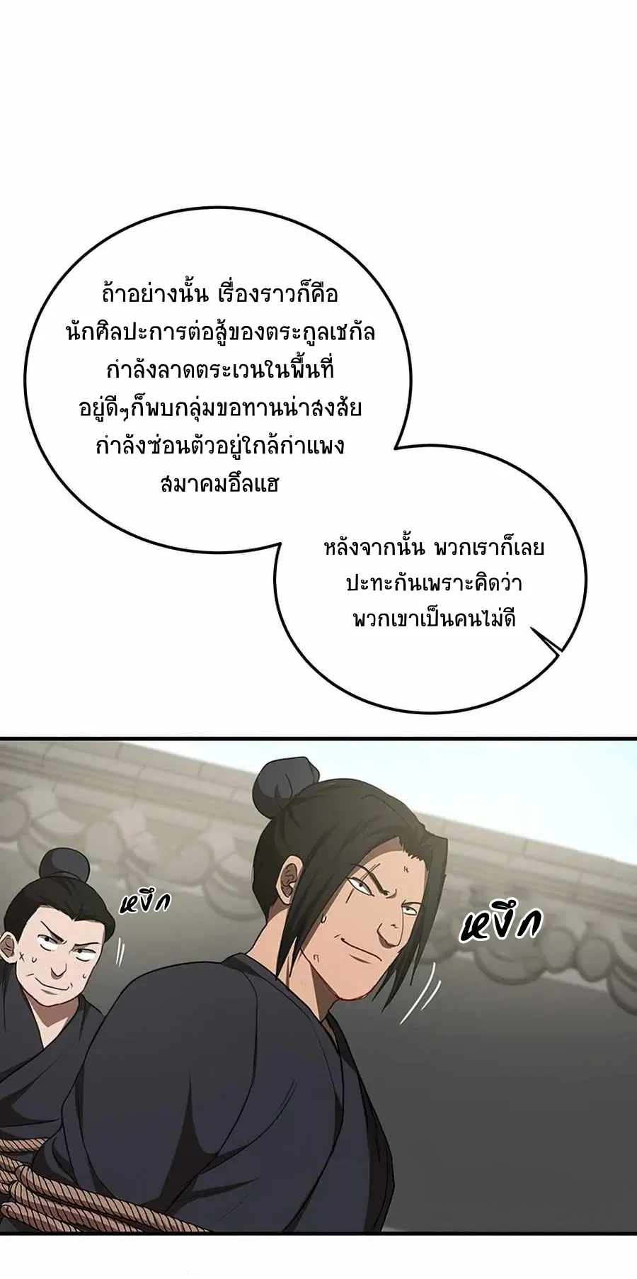Path of the Shaman ตอนที่ 53 หน้า 10