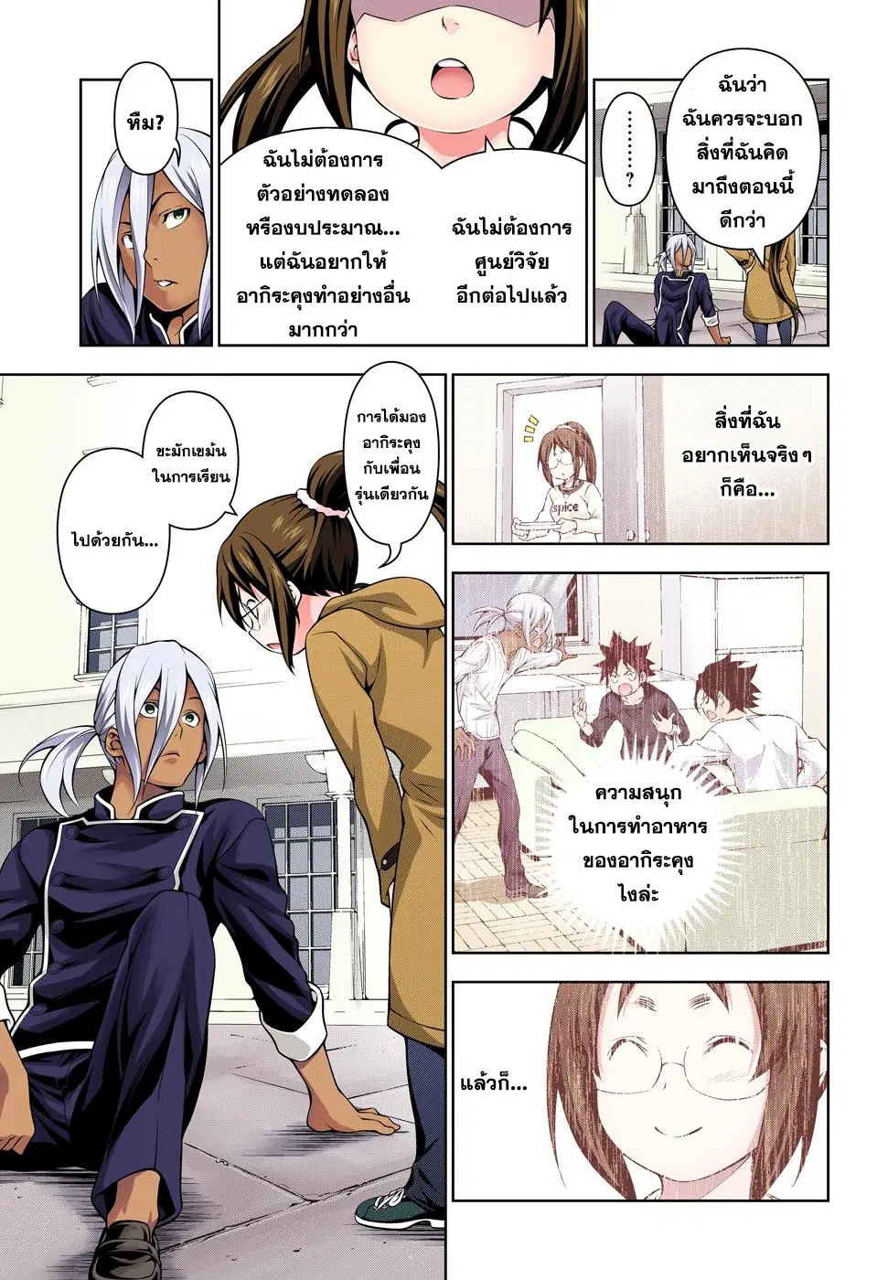 Shokugeki no Soma ตอนที่ 191 หน้า 10