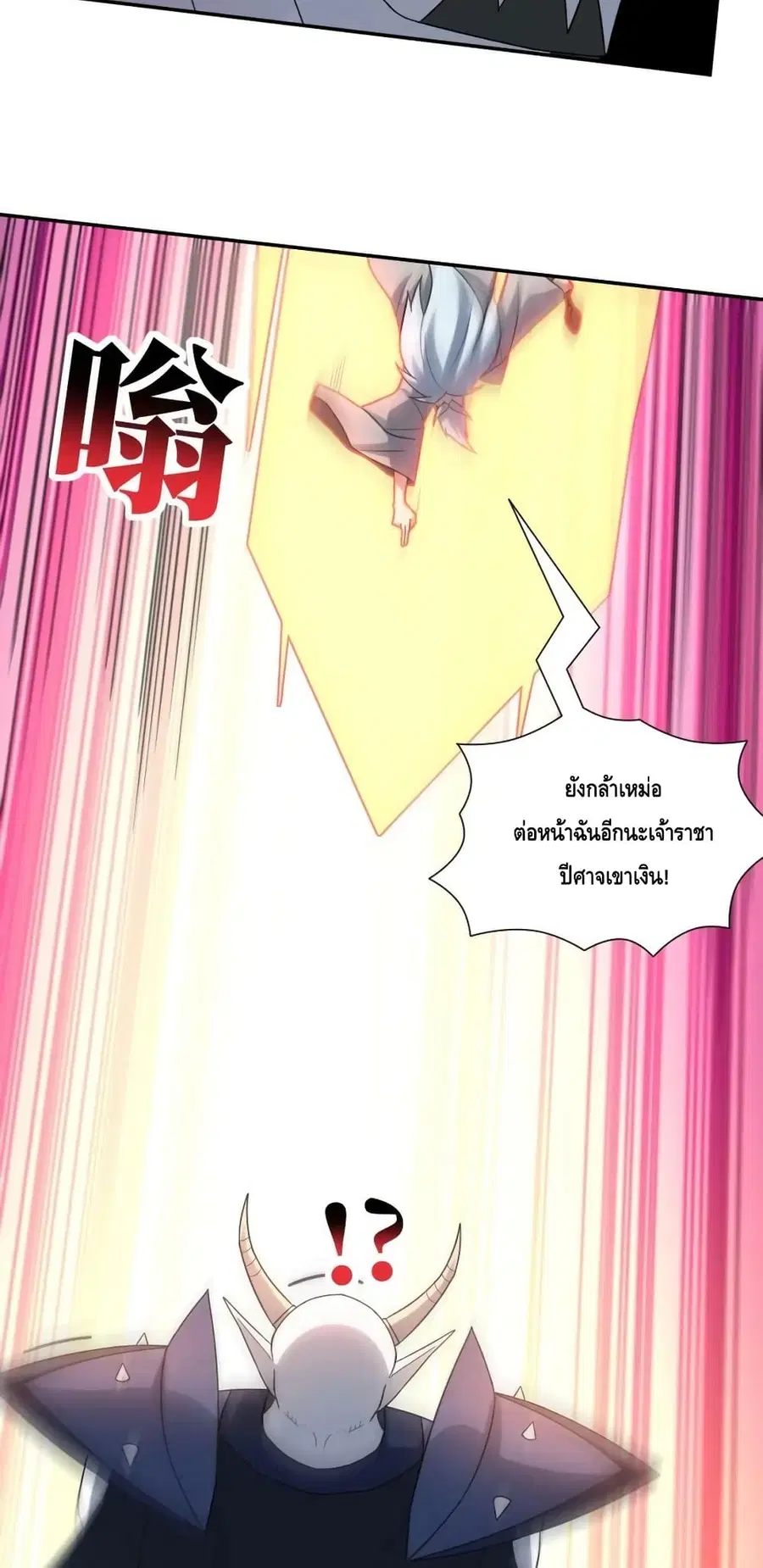 High Energy Strikes ตอนที่ 270 หน้า 8