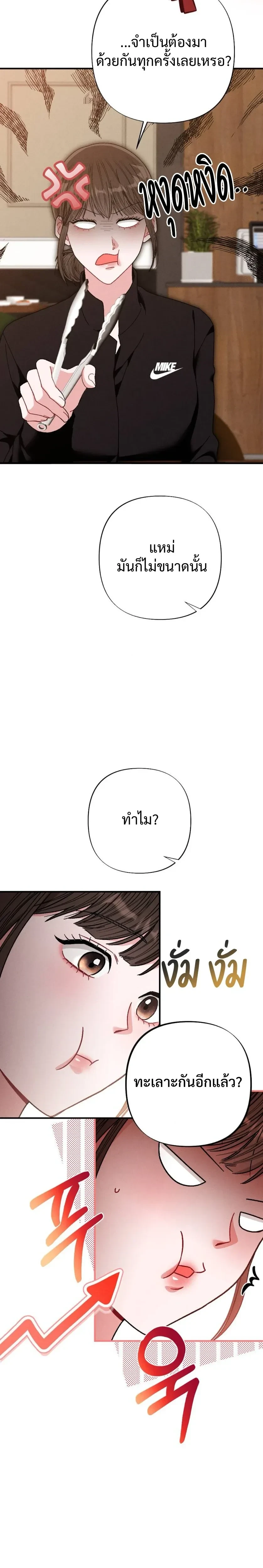 Beyond Friends – เสิร์ฟรัก เกินเส้นเพื่อน ตอนที่ 2 หน้า 2